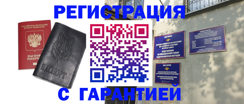 прописка в Новозыбкове