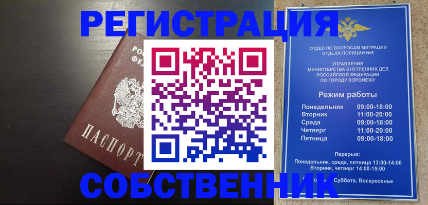 временная прописка в Новозыбкове
