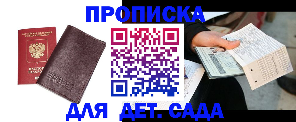 временная регистрация в Новозыбкове